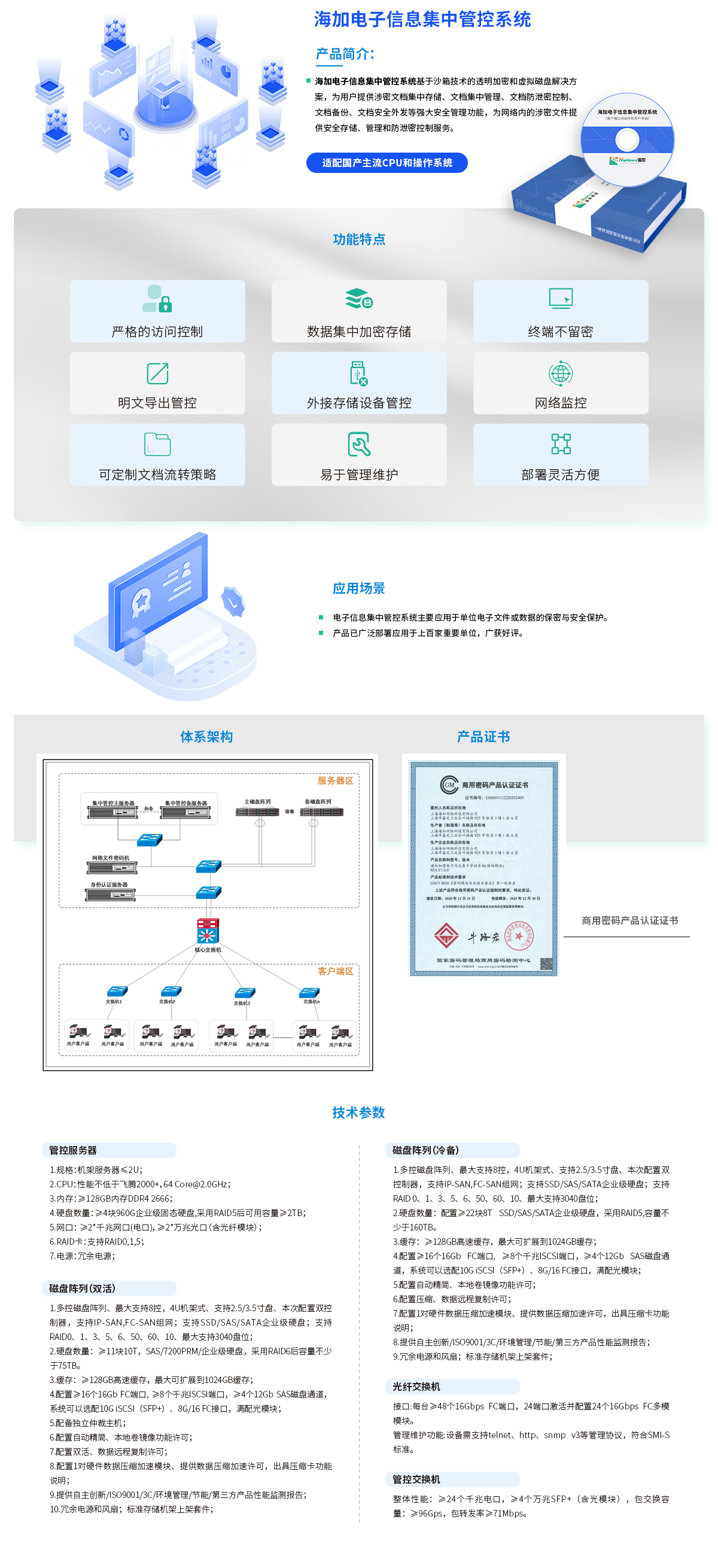 涉密信息集中管控-V2.jpg