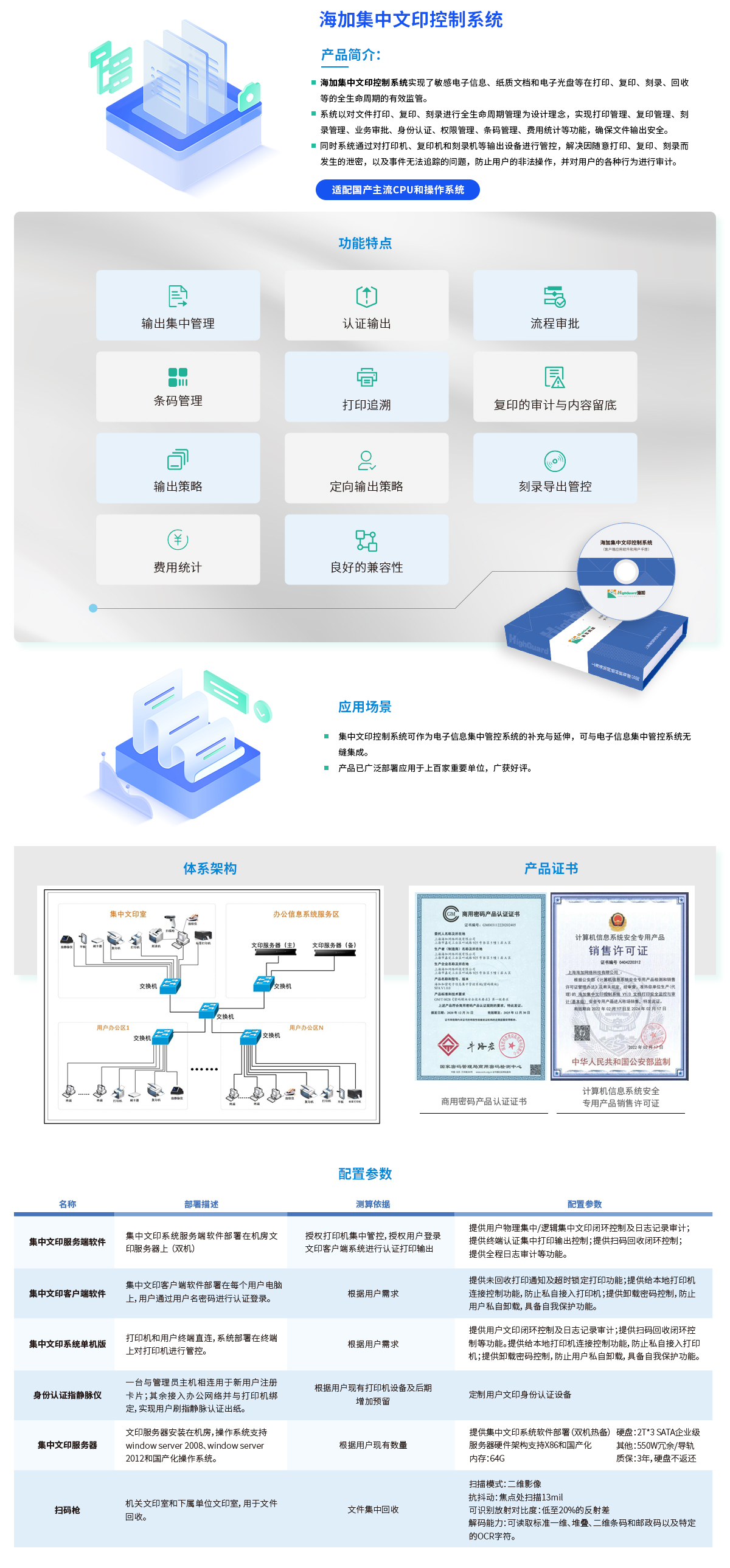 海加集中文印控制系统v2.jpg